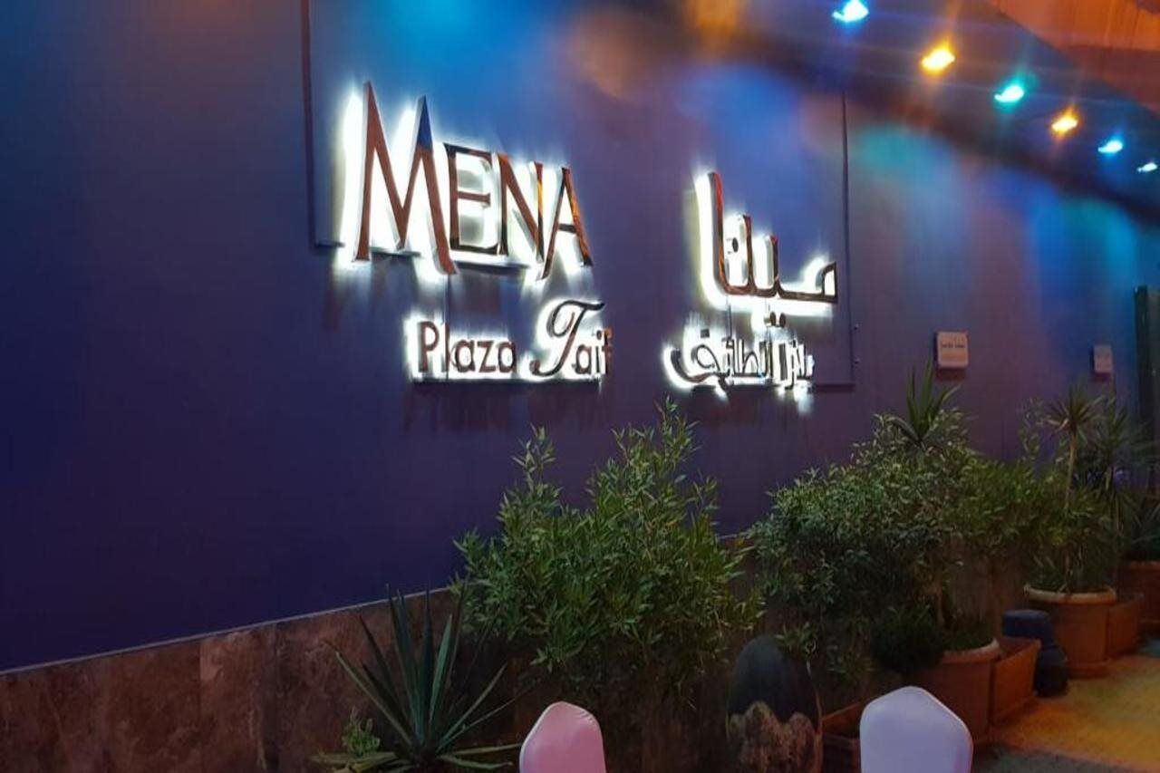 مينا بلازا الطائف Mena Plaza Taif Hotel Bagian luar foto